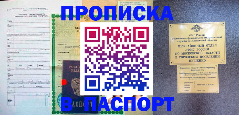 миграционный учет в Бирске