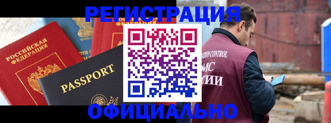 временная регистрация в квартире в Бирске